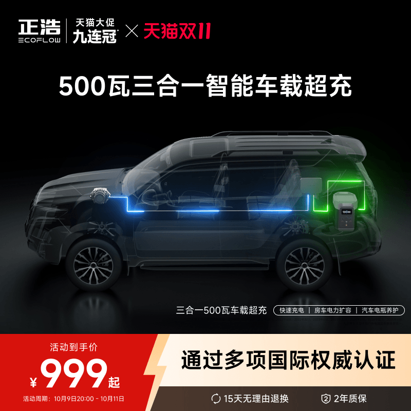 正浩500瓦车载超充智能补电自驾