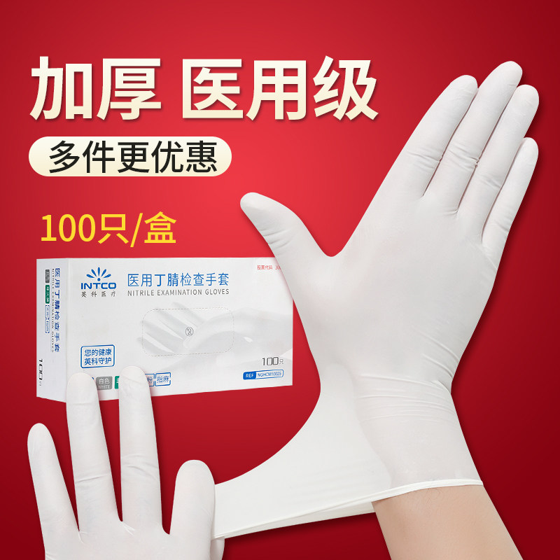 一次性医用手套医护乳胶橡胶丁腈防护疫烘焙美容纹身家务餐饮手套