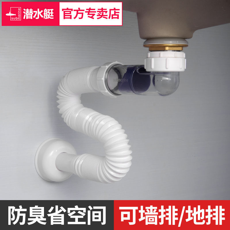 潜水艇洗脸盆防臭下水管侧排墙排洗手盆台盆面盆下水器排水管配件
