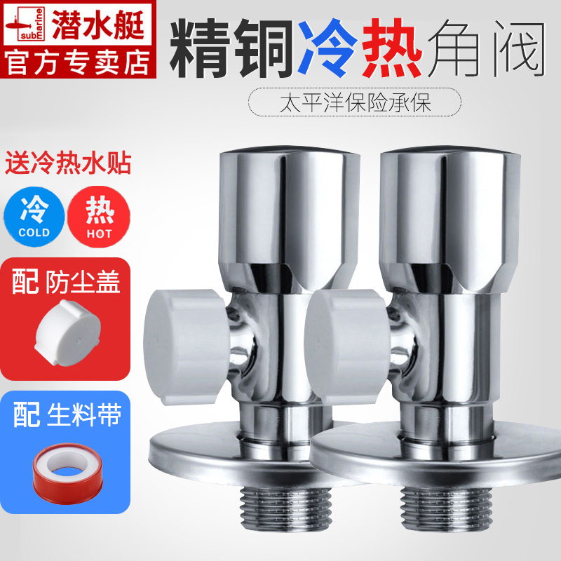 潜水艇角阀全铜冷热水三角阀马桶热水器卫生间通用加长止水阀家用