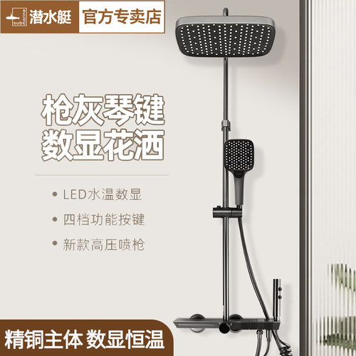 潜水艇LED数显花洒套装