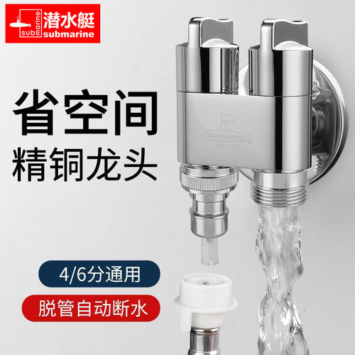 潜水艇三通角阀全铜洗衣机水龙头