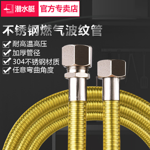 潜水艇304不锈钢天燃气管加长超长煤气管专用高压防爆波纹管家用