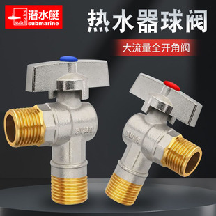 潜水艇球阀燃气热水器专用球芯大流量全铜全开角阀冷热三角阀开关