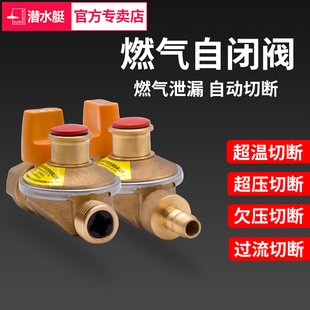 潜水艇燃气自闭阀安全阀天然气管道保护阀门漏气防爆自动断气家用