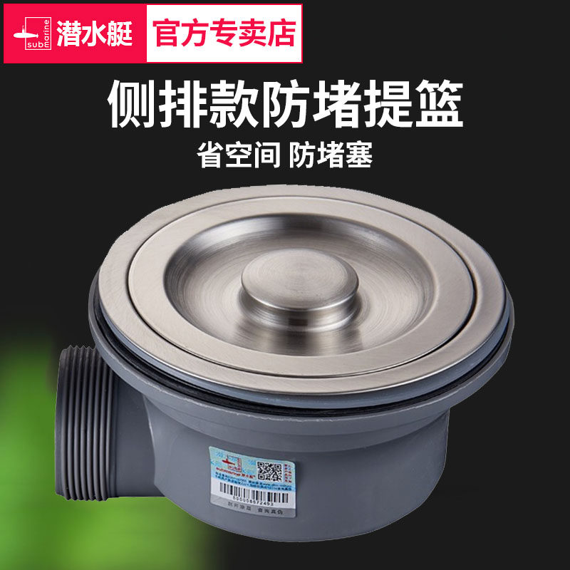 潜水艇厨房洗菜盆提篮下水器侧排提笼水槽洗碗池不锈钢过滤网配件,家装主材,水槽下水器,淘宝优惠券,粉丝福利购,淘宝优惠卷