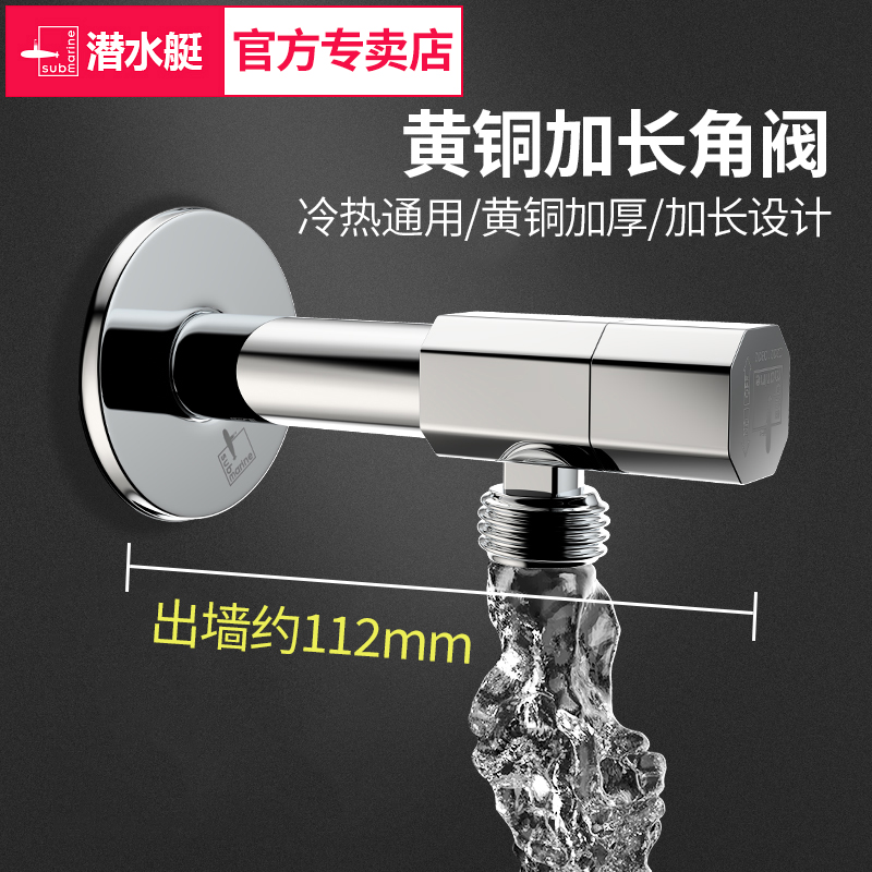 潜水艇加长角阀全铜三角阀4分冷热水马桶热水器八字阀门开关家用