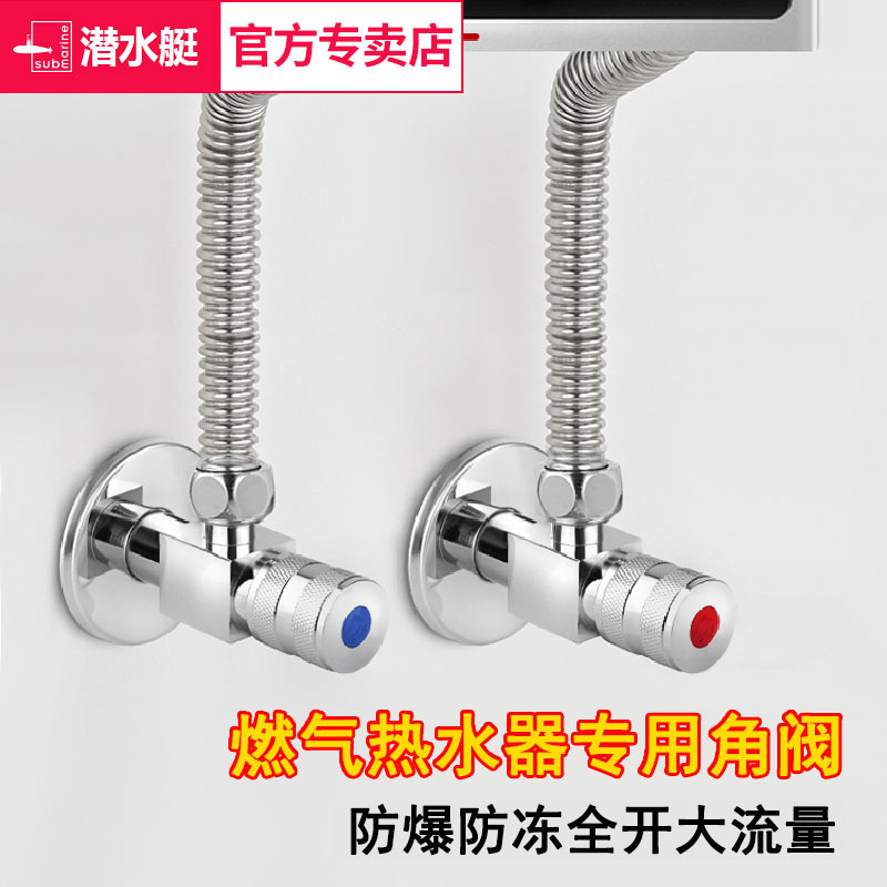 潜水艇热水器角阀全开大流量冷热水开关阀门全铜防冻马桶截止回阀