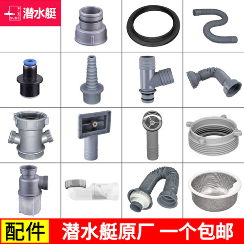 潜水艇厨房洗菜盆配件溢水管接头