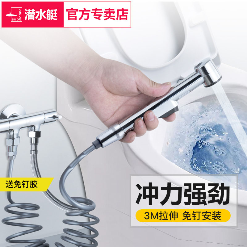 潜水艇伴侣增压妇洗厕所马桶喷枪