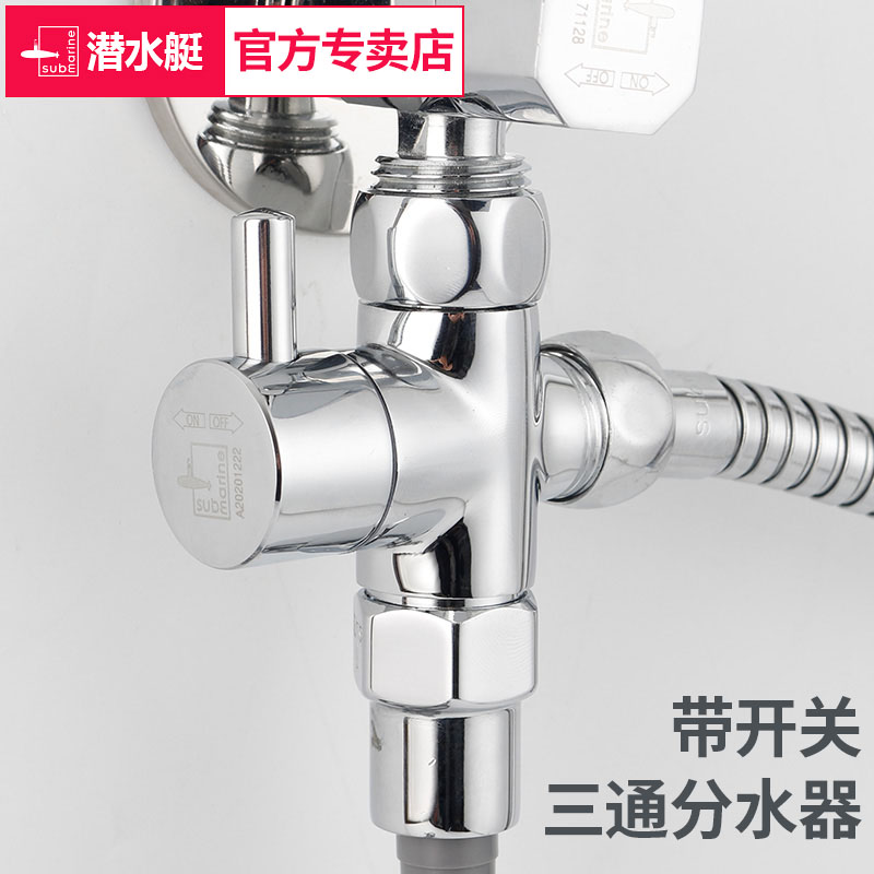 潜水艇角阀三通分水器带开关全铜