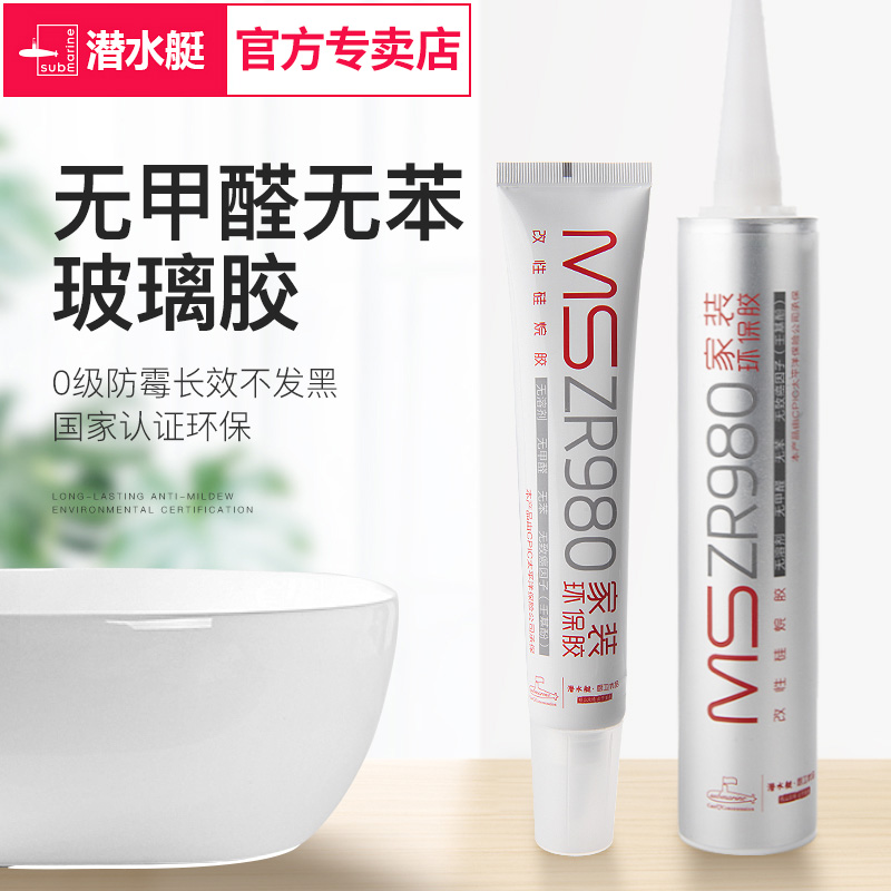 潜水艇防水防霉环保玻璃胶