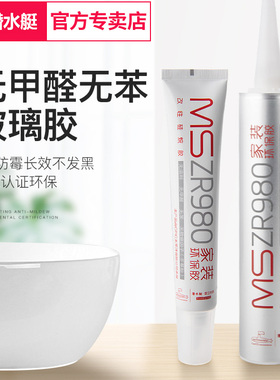 潜水艇家装环保玻璃胶厨卫专用防水防霉瓷白色中性环保封边密封胶