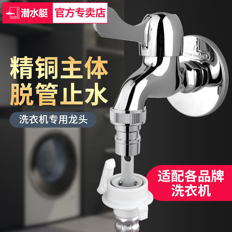 潜水艇家用全自动洗衣机