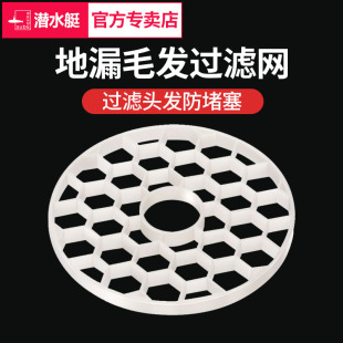 潜水艇地漏毛发过滤网拦发网ABS卫生间浴室下水道防堵易清理配件