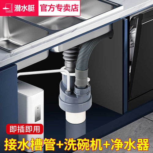 潜水艇厨房多功能下水三通