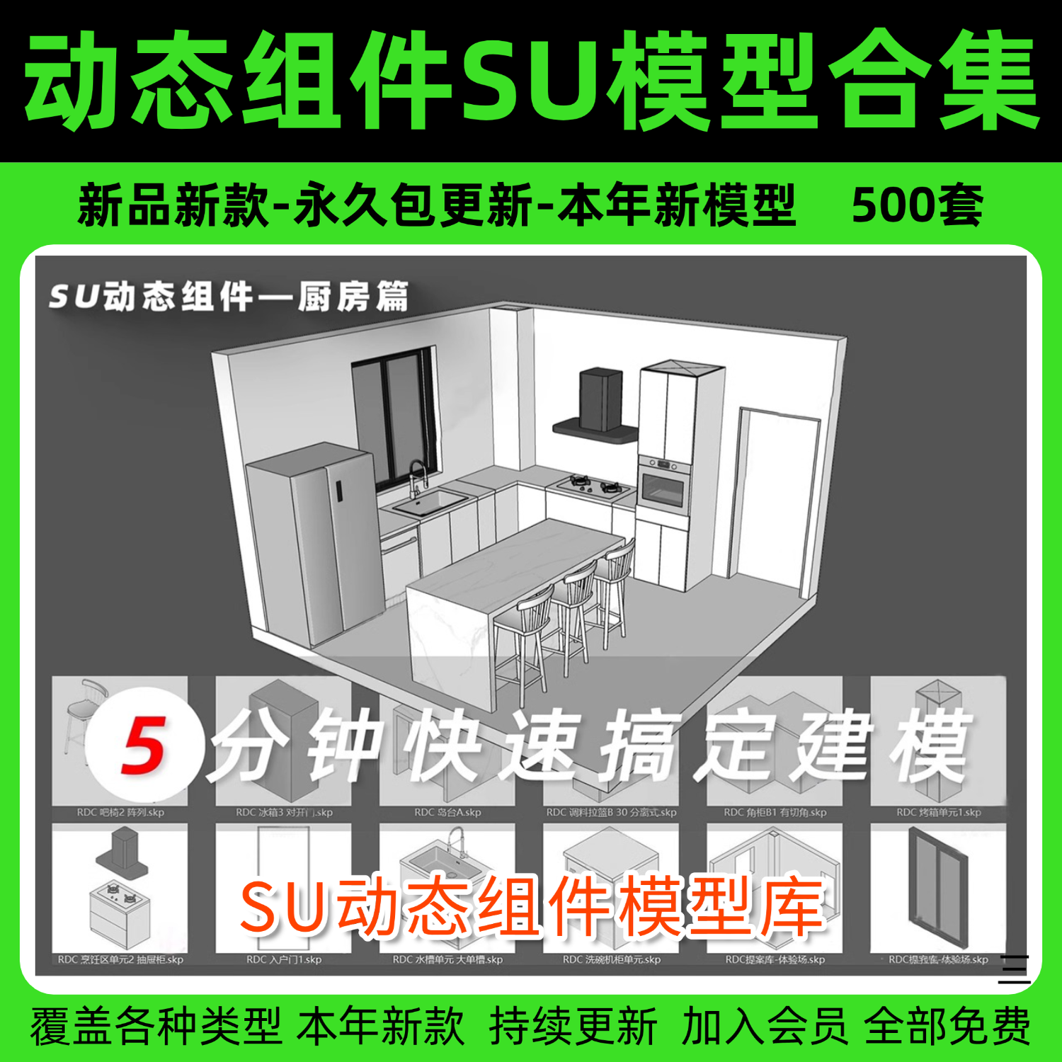 SU动态组件库 sketchup草图大师SU模型设计素材库室内家装模块