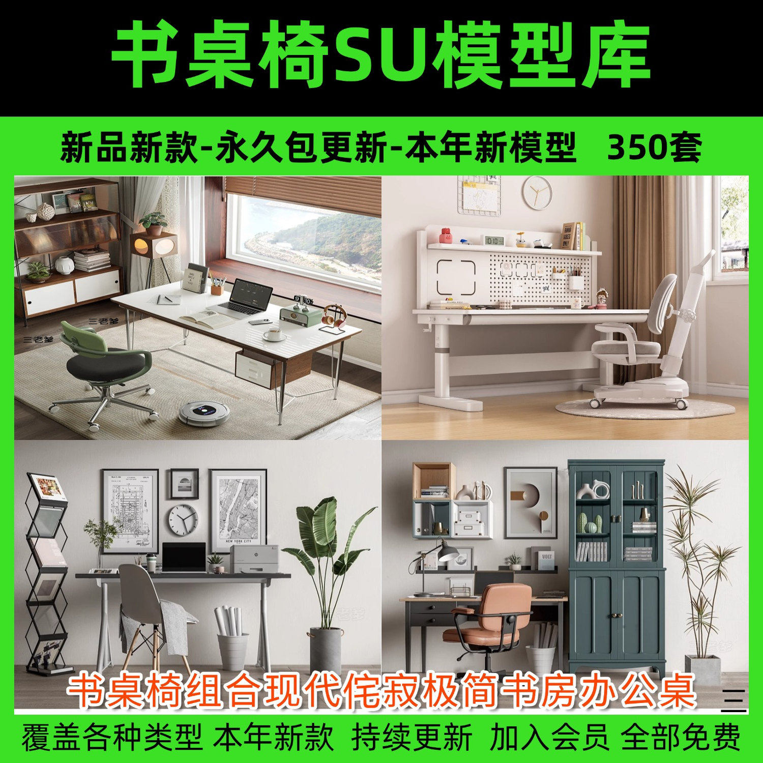 书桌椅组合现代侘寂极简书房办公桌室内家装单体SU模型库草图大师