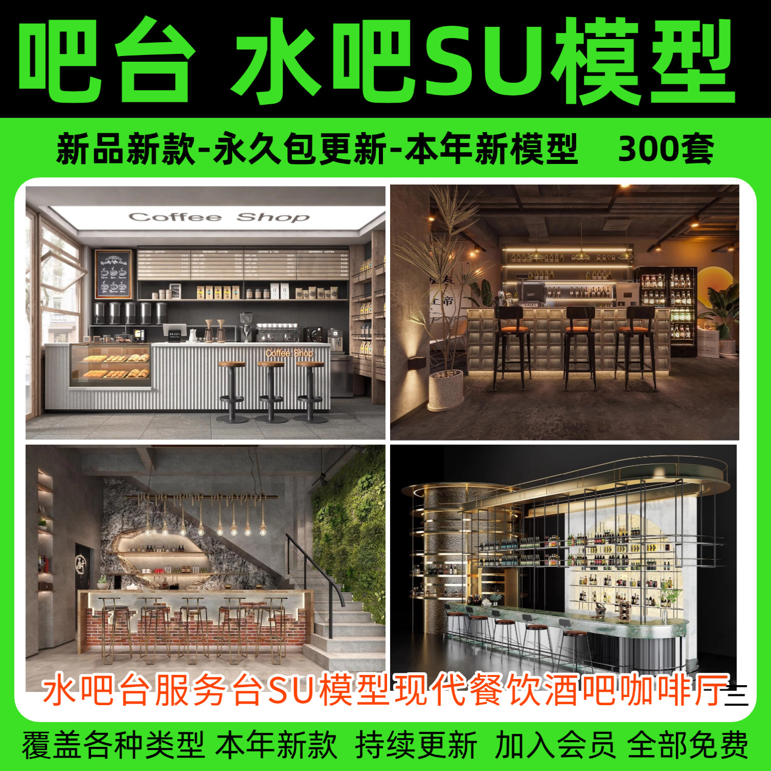 水吧台服务台SU模型现代餐饮咖啡厅酒吧奶茶店操作收银台草图大师