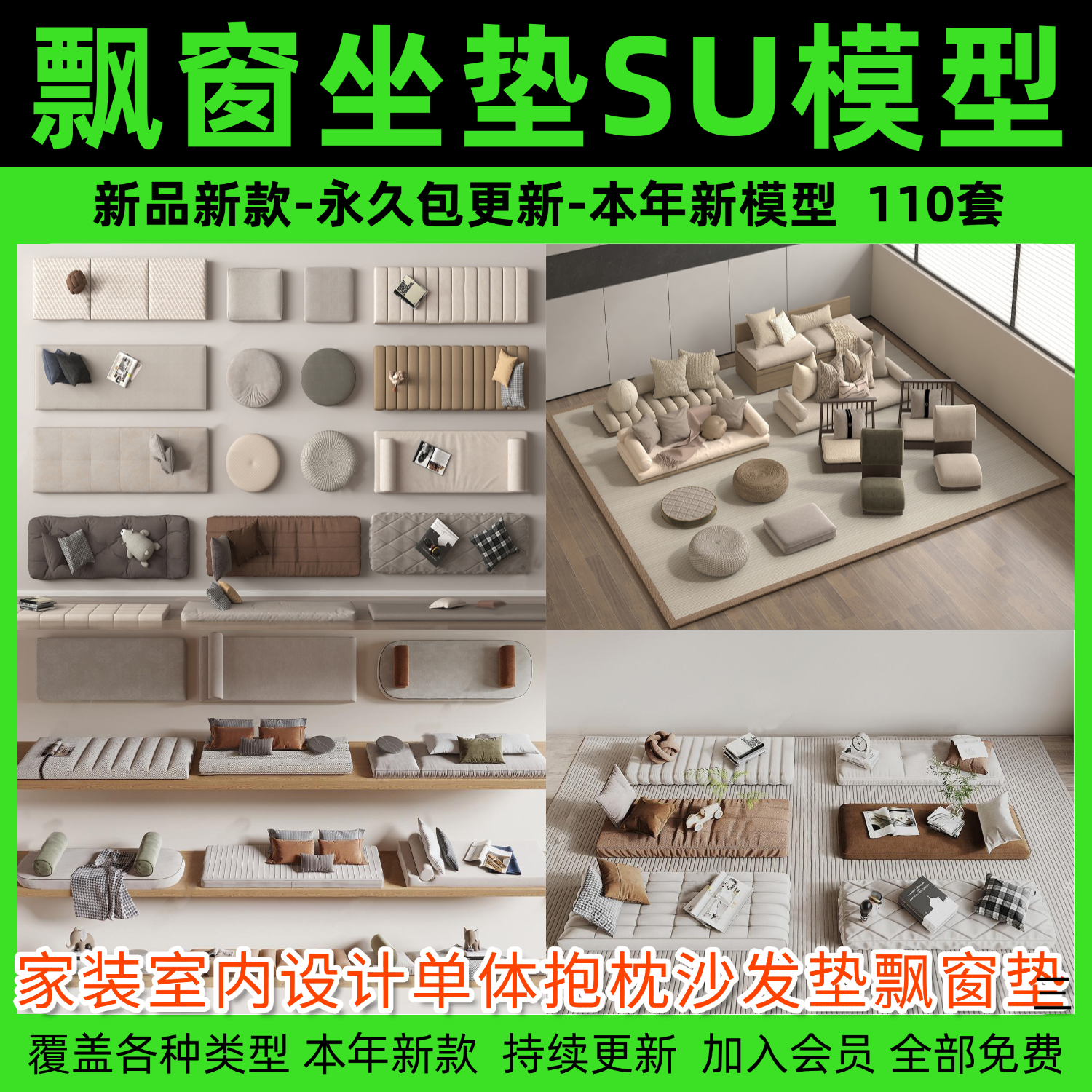 飘窗坐垫SU模型家装室内设计单体抱枕沙发垫飘窗垫草图大师素材库