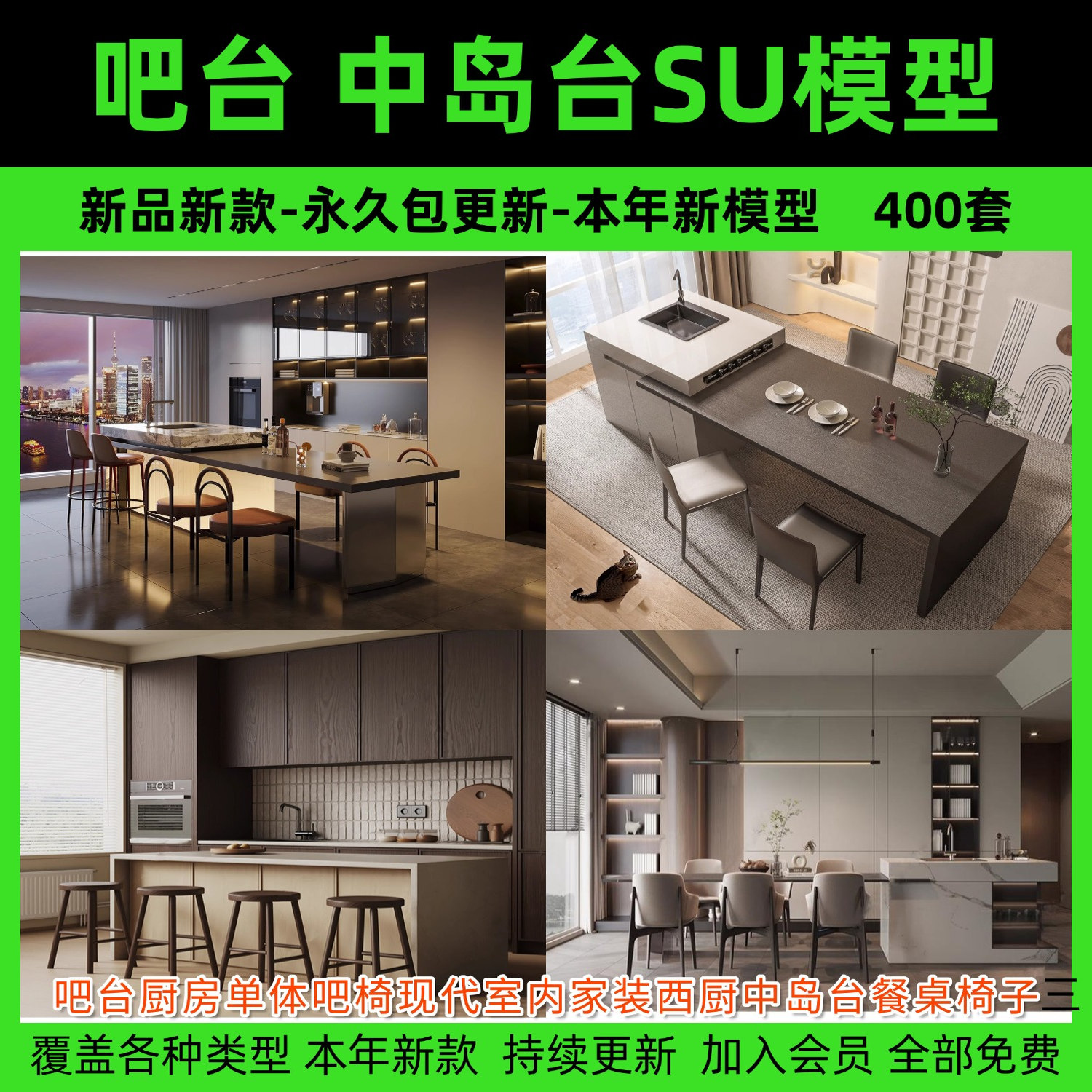 草图大师吧台厨房单体吧椅现代室内家装西厨中岛台餐桌椅子SU模型