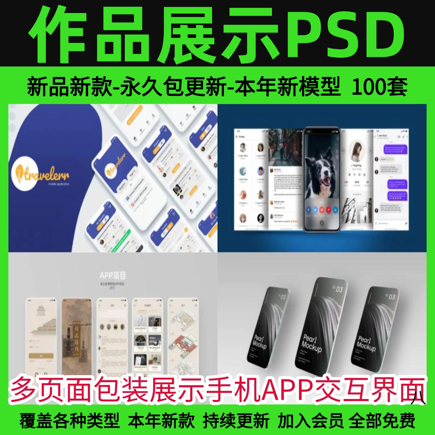 UI作品集多页面包装展示手机APP交互界面样机长图面试PSD设计模板