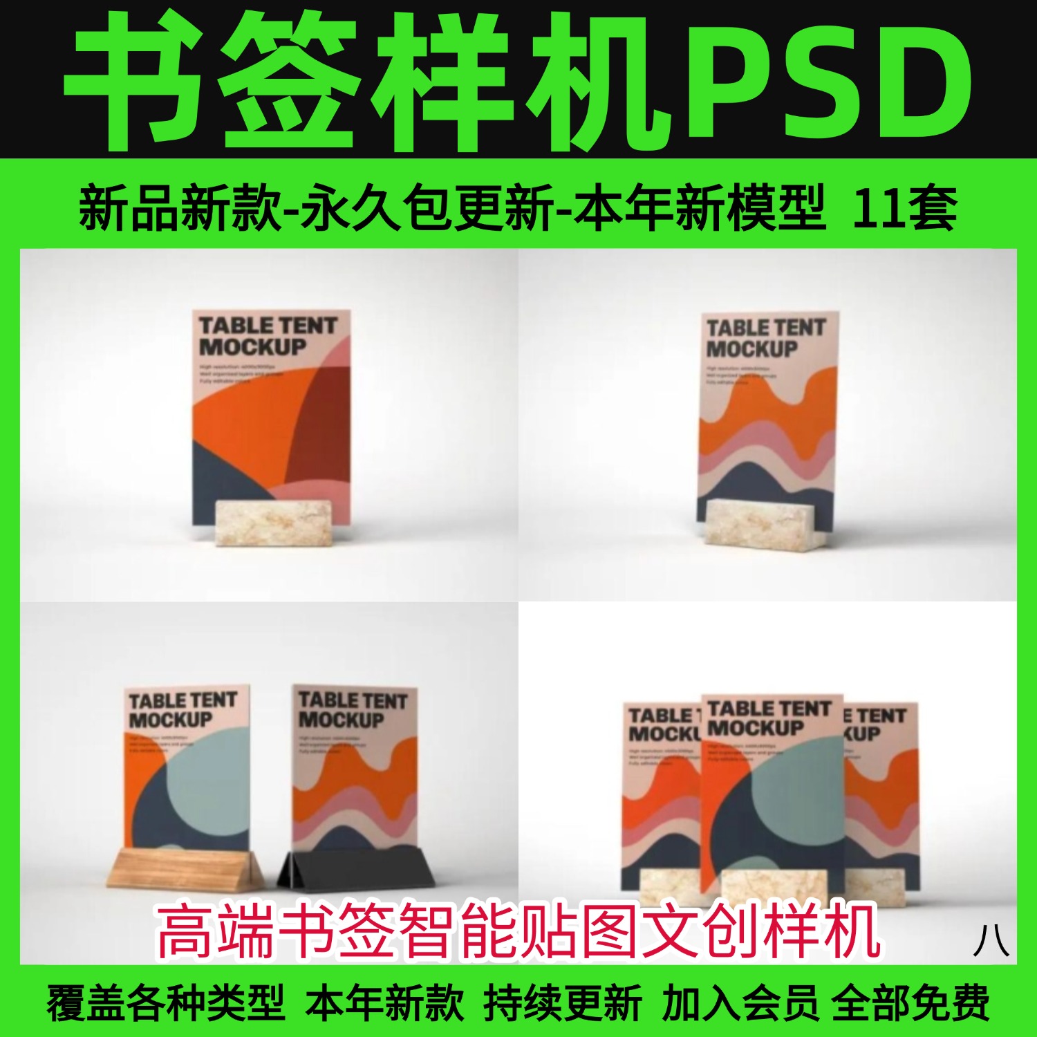 高端书签智能贴图文创样机VI模板标签展示效果PSD样机设计素材