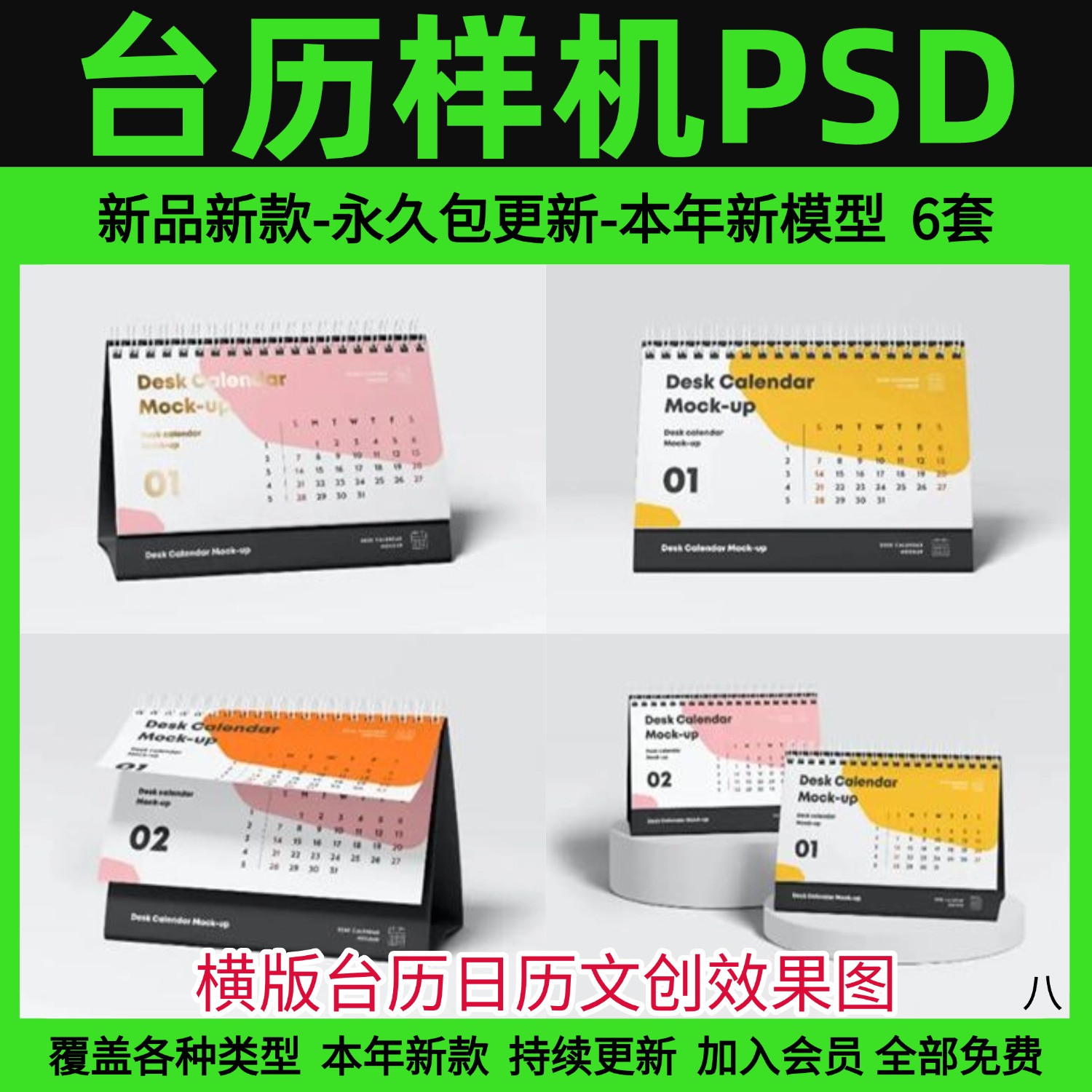 横版台历日历文创效果图展示VI智能贴图PSD样机提案设计素材