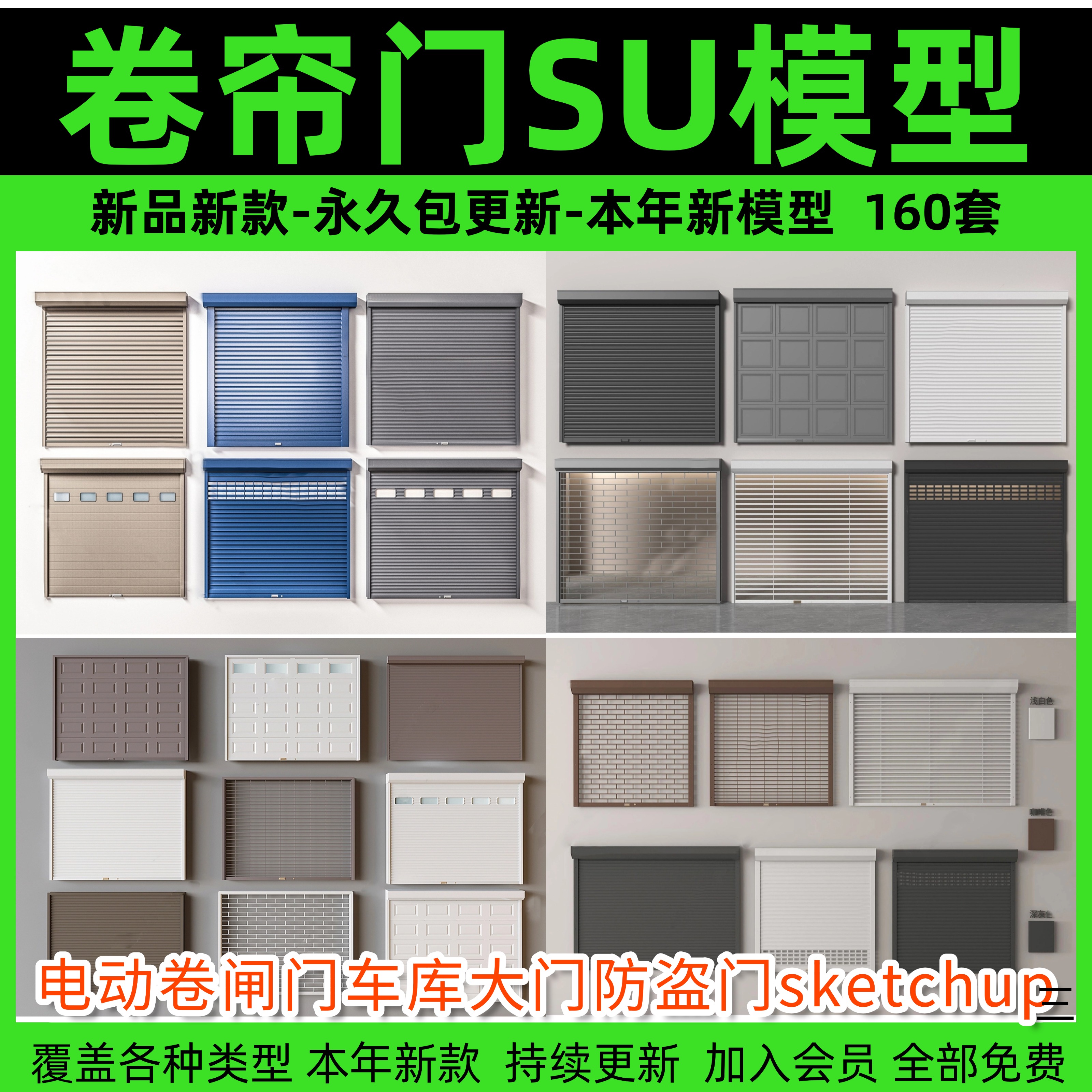 卷帘门SU模型电动卷闸门车库大门防盗门sketchup草图大师模型素材