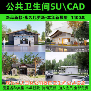 園林公廁景區衛生間公共設施建筑設計SU模型庫CAD施工圖 現代中式