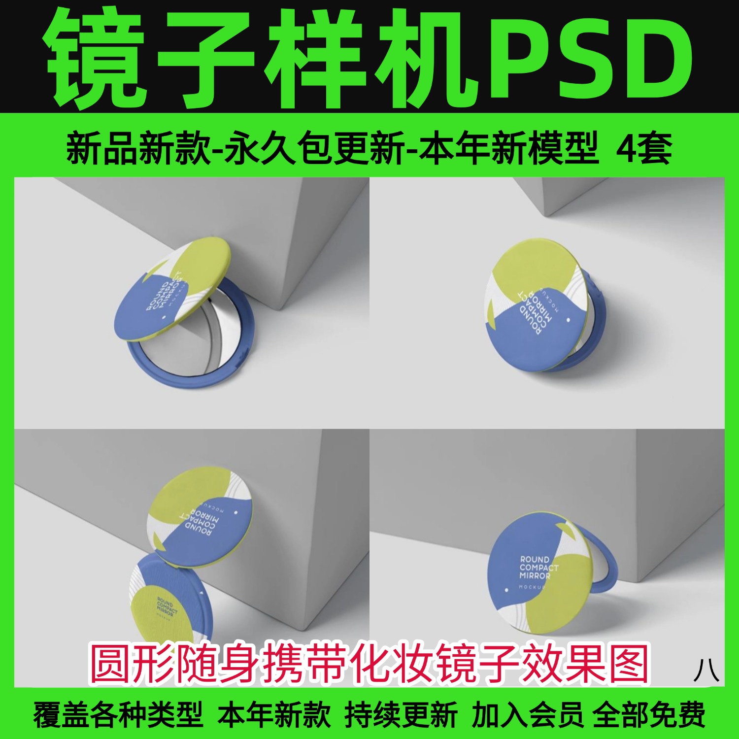 圆形随身携带化妆镜子效果图展示VI智能贴图PSD样机提案设计素材