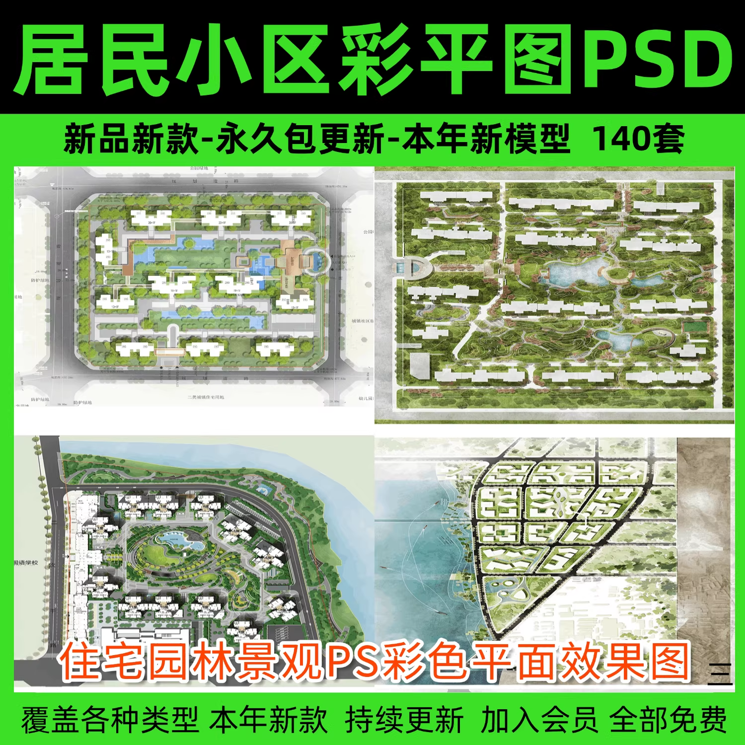 居住小区规划PSD总平面图设计素材 住宅园林景观PS彩色平面效果图