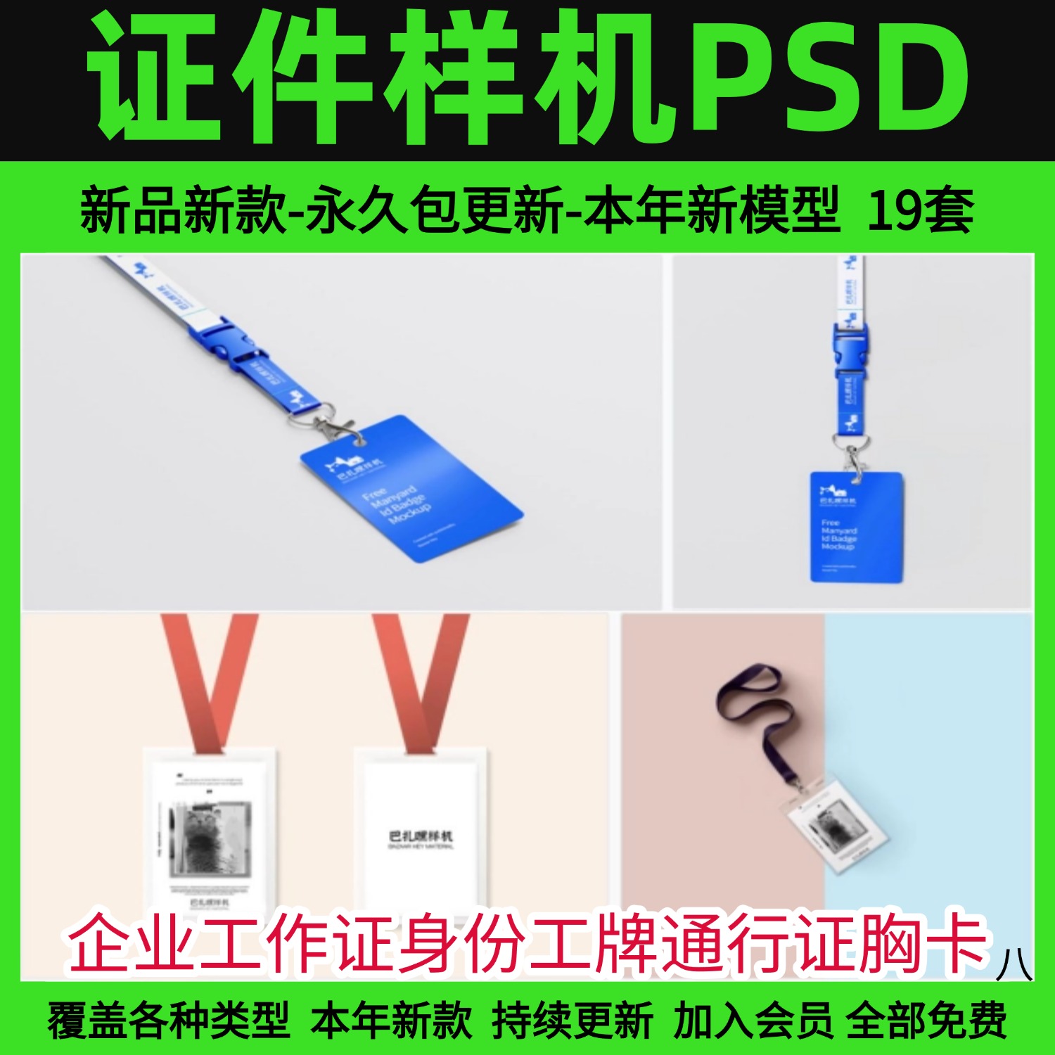 企业工作证身份工牌通行证胸卡智能贴图样机VI展示效果PSD素材
