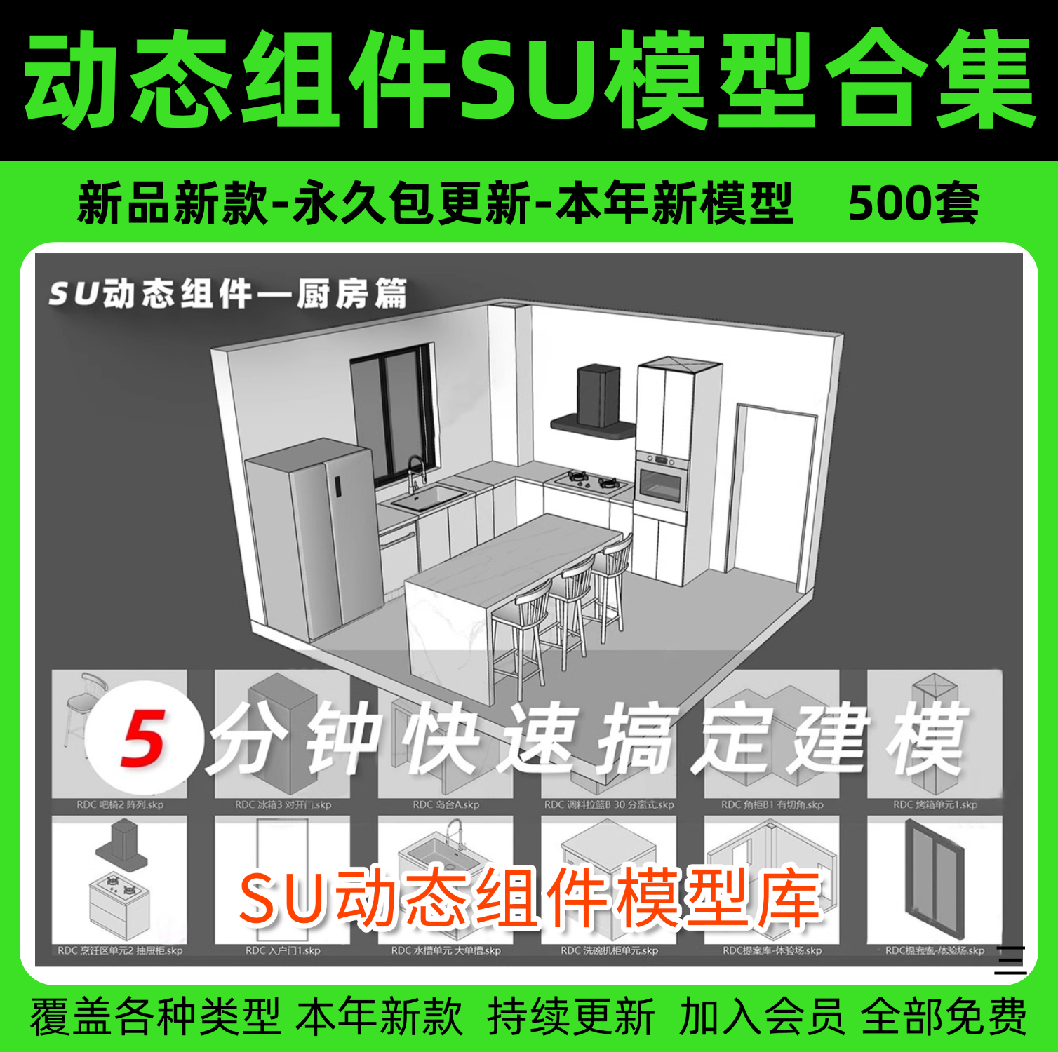 SU动态组件库 sketchup草图大师SU模型设计素材库室内家装模块