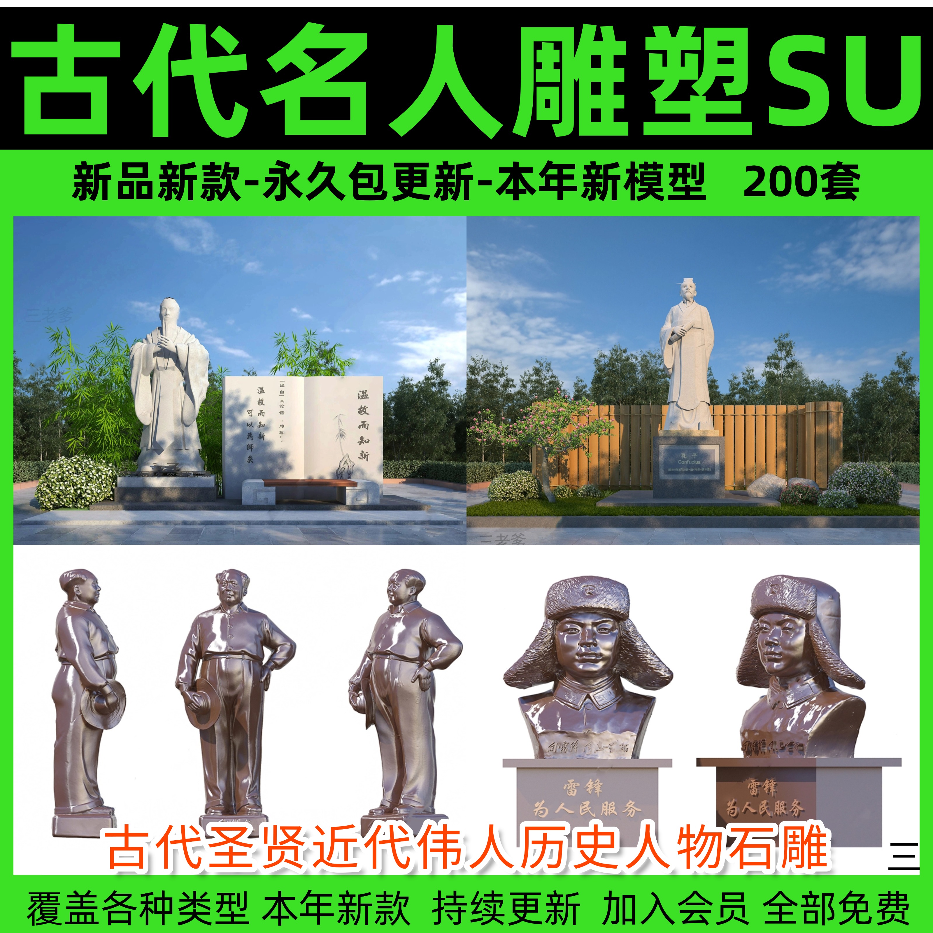 古代圣贤近代伟人历史人物石雕孔子景观雕塑小品su模型库草图大师