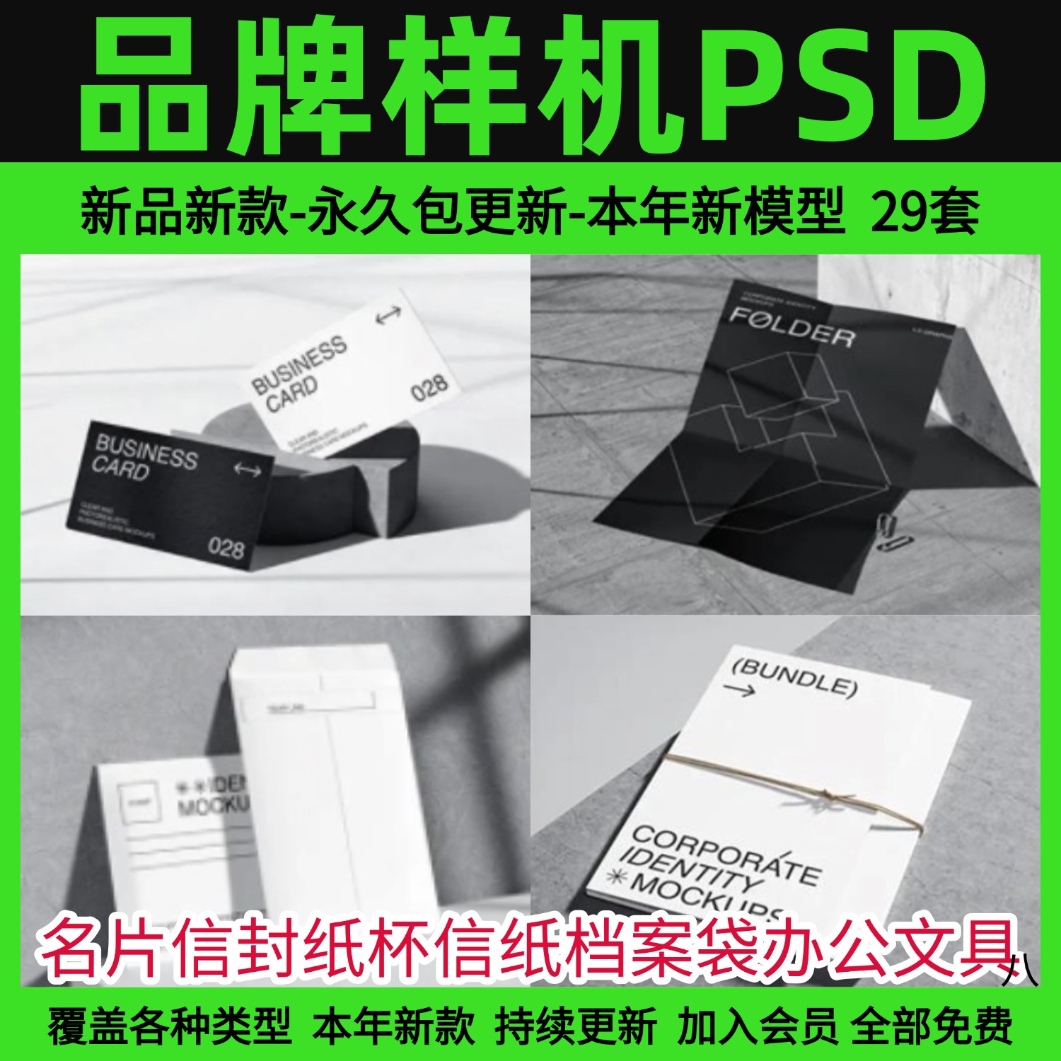 名片信封纸杯信纸档案袋办公文具VI应用设计贴图PSD样机设计素材