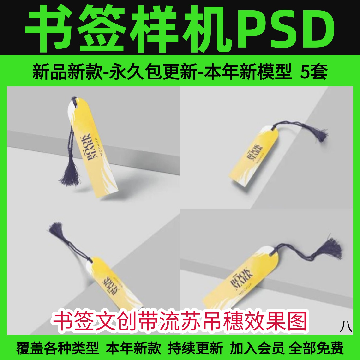 书签文创带流苏吊穗效果图展示VI智能贴图PSD样机提案设计素材