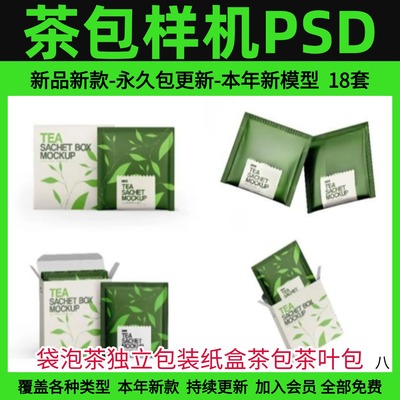 袋泡茶独立包装纸盒茶包茶叶包装盒设计vi展示效果图psd样机素材