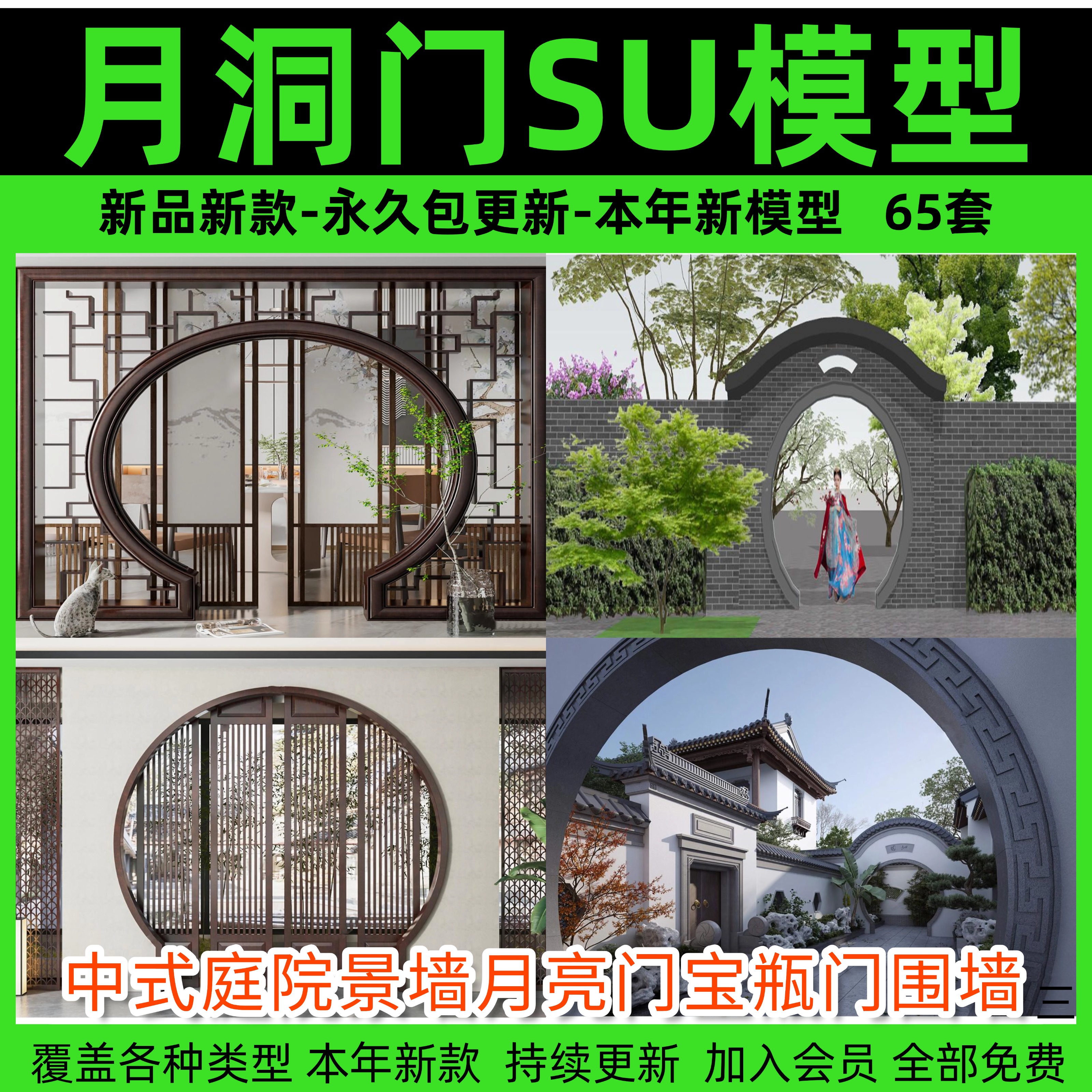 月洞门su模型中式庭院景墙月亮门宝瓶门围墙小品园林景观草图大师
