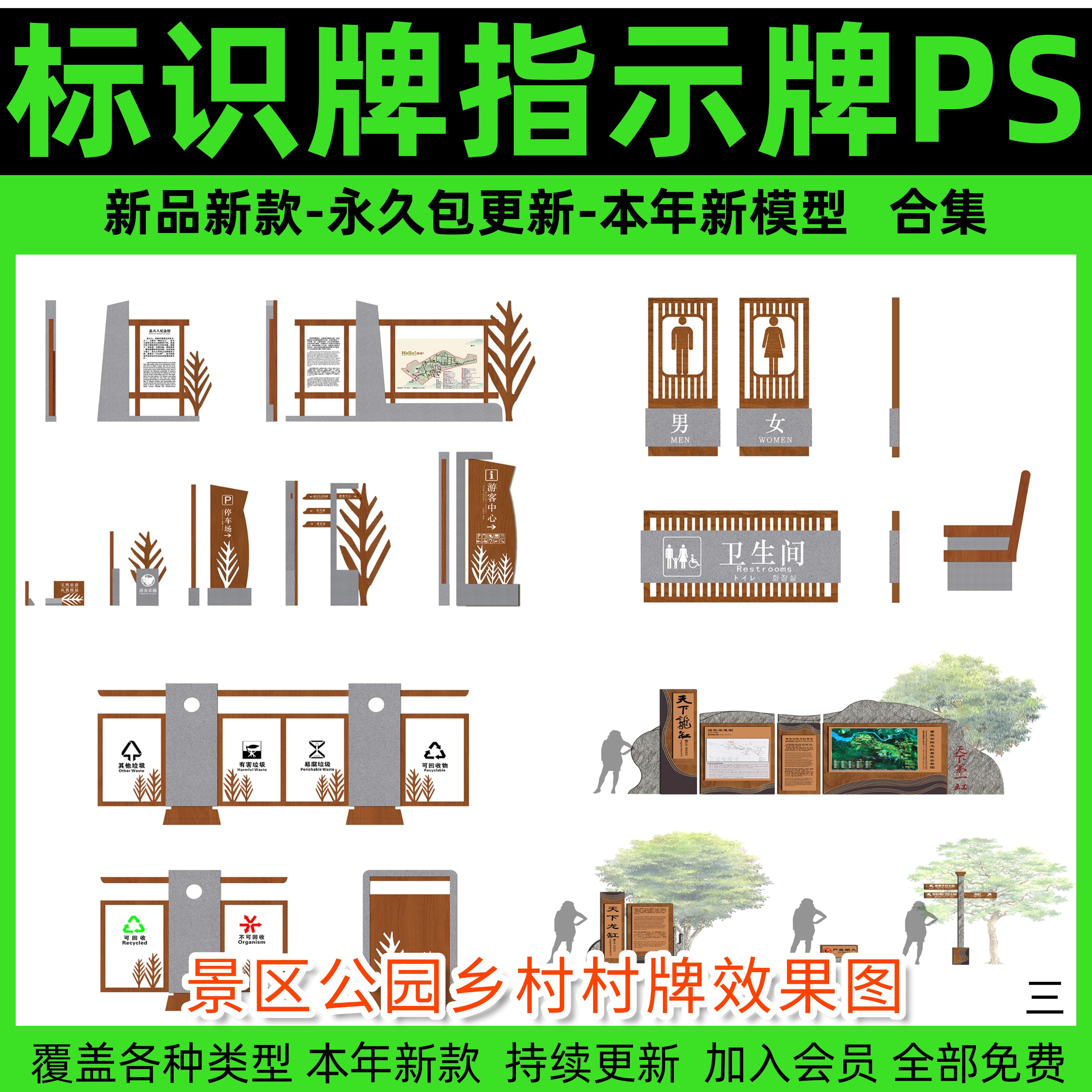 景观标识牌指示牌导视ps素材 景区公园乡村村牌效果图后期psd免扣