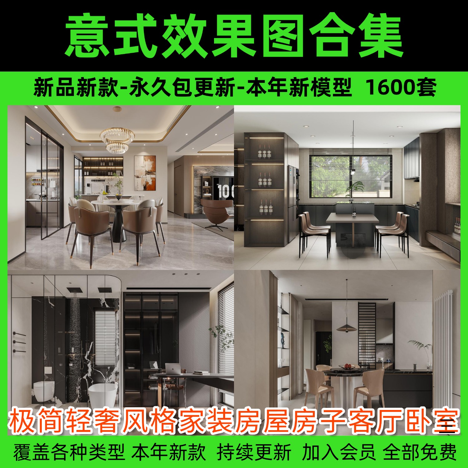 意式装修设计效果图 极简轻奢风格家装房屋房子客厅卧室室内图库