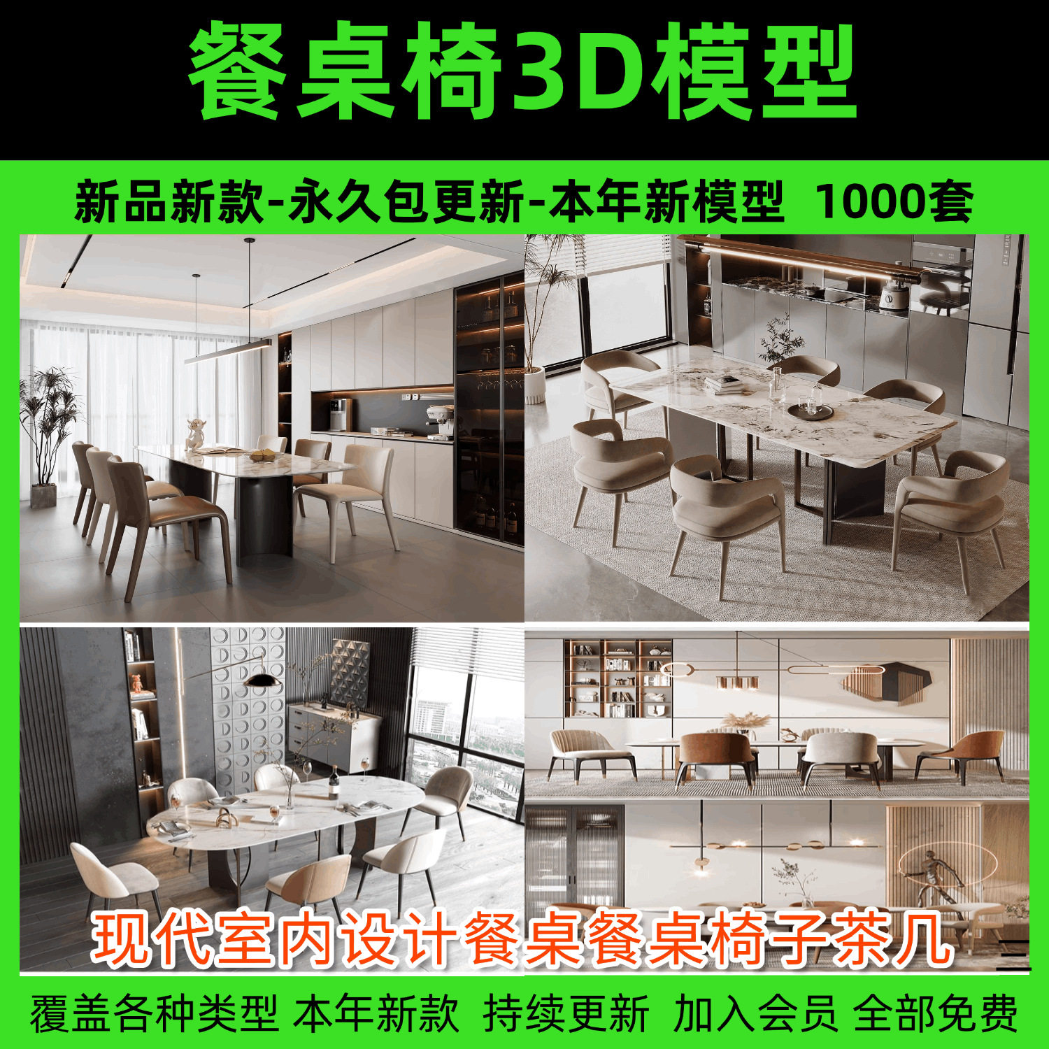 现代室内设计餐桌餐桌椅3d模型 餐厅家具椅子茶几3dmax单体素材库