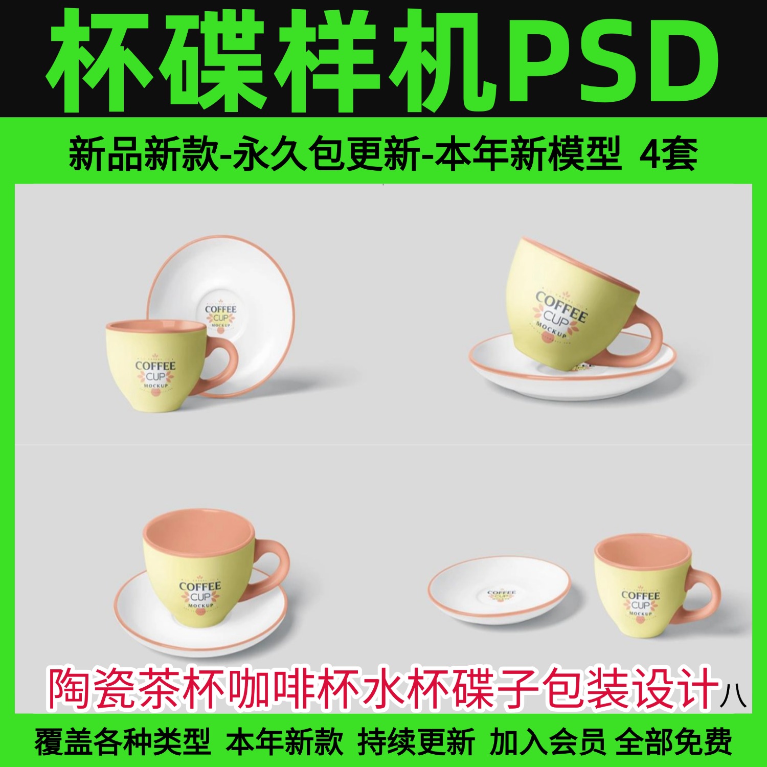 陶瓷茶杯咖啡杯水杯碟子包装设计效果图展示智能贴图psd样机素材
