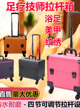 厂家直售足浴拉杆箱子专业工具箱