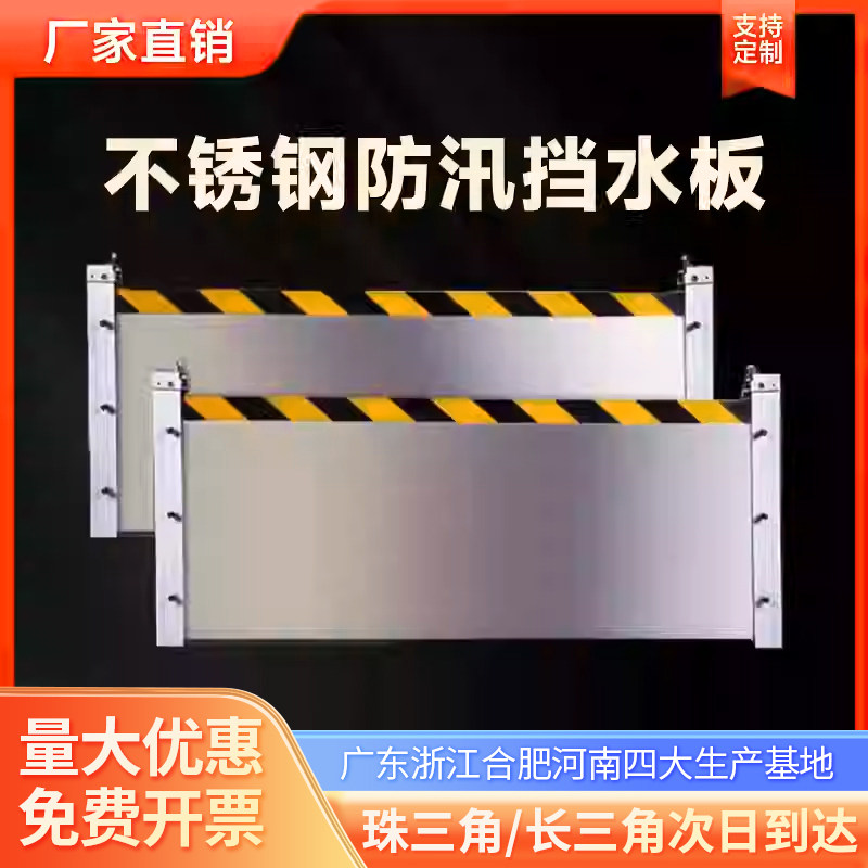 不锈钢车库防汛挡水板仓库不锈钢挡水板可拆卸防洪挡水板专业定制