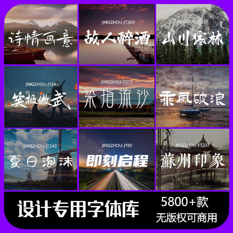字体包免费可商用中文字库Ps/Ai/Cdr/Pr/Ae/Mac毛笔设计素材