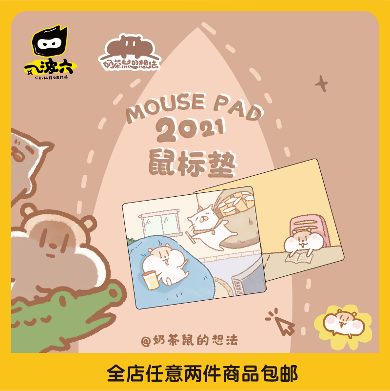 正版授权 一波六×奶茶鼠的想法 超可爱少女小鼠标垫二次元
