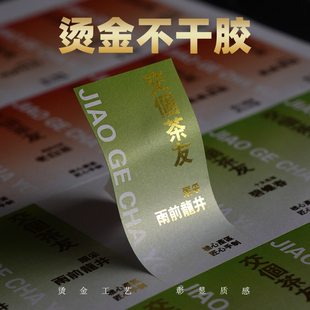 烫金个性茶叶不干胶标签明前龙井毛尖老白茶通用封口贴纸可定制