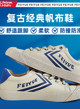 飞跃帆布鞋女春秋复古日系百搭ins潮板鞋低帮情侣防滑休闲鞋男939