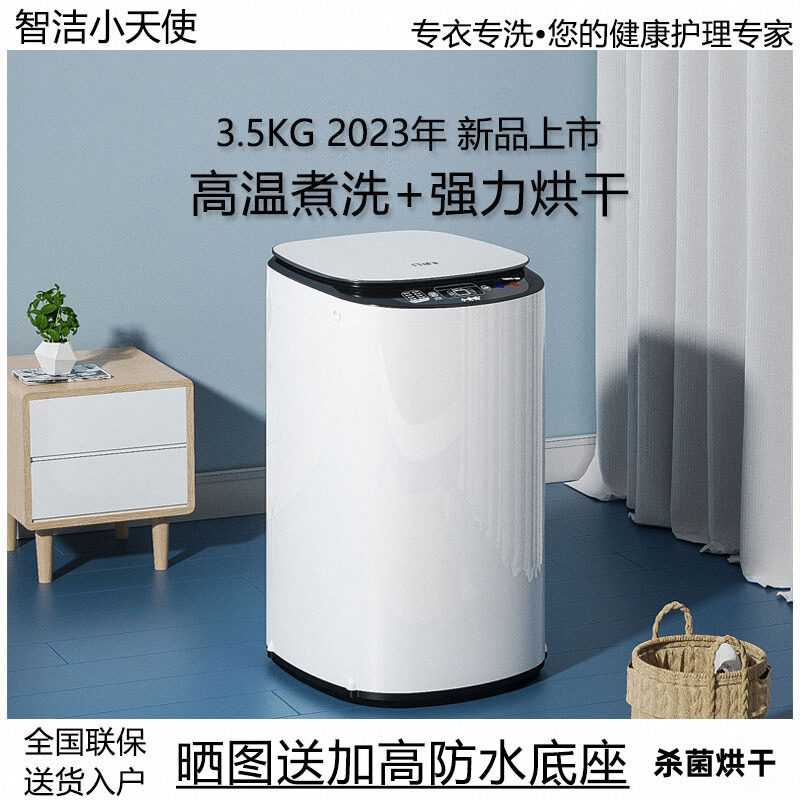 智洁小天使迷你3.5kg婴儿洗衣机全自动杀菌烘干家用小型宝宝专用